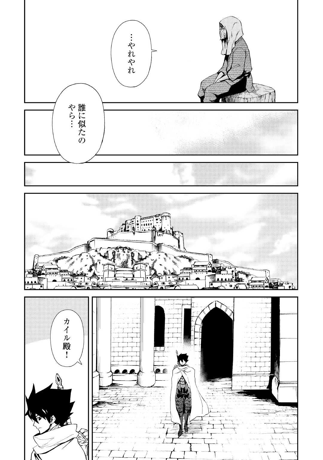 強くてニューサーガ 第88話 - Page 7