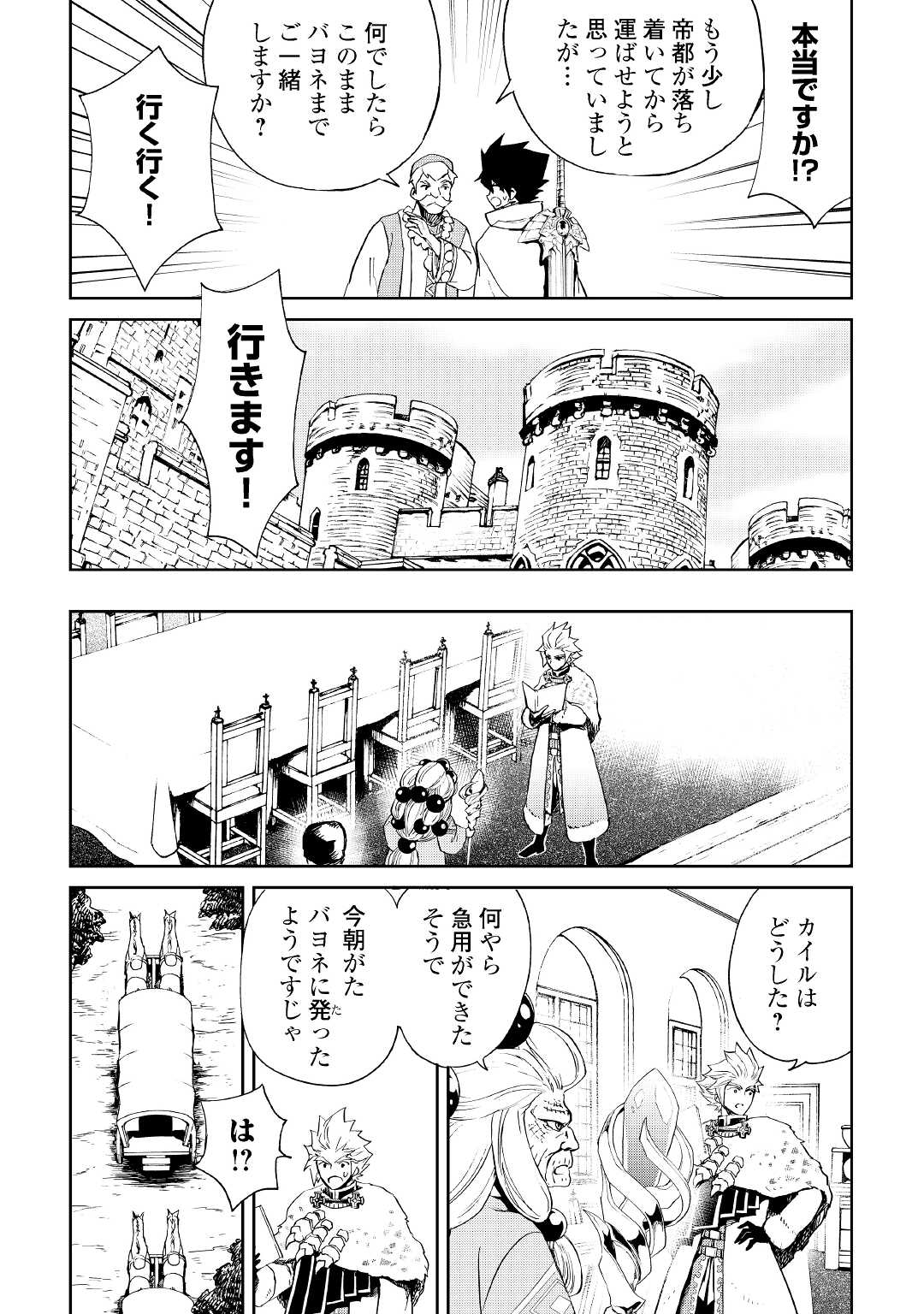 強くてニューサーガ 第88話 - Page 9