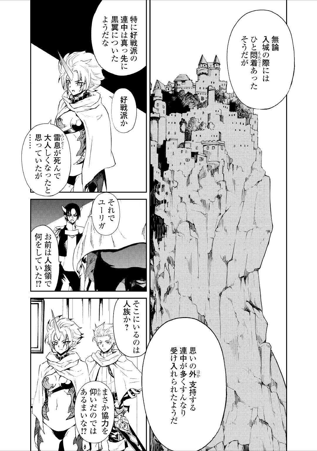 強くてニューサーガ 第90話 - Page 5