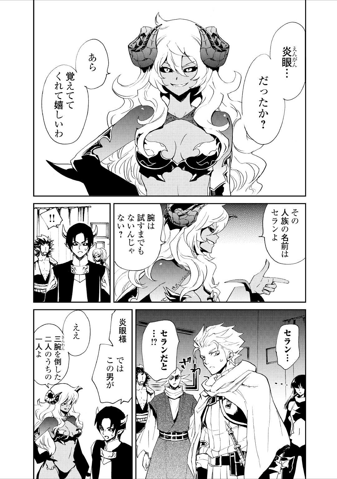 強くてニューサーガ 第90話 - Page 7