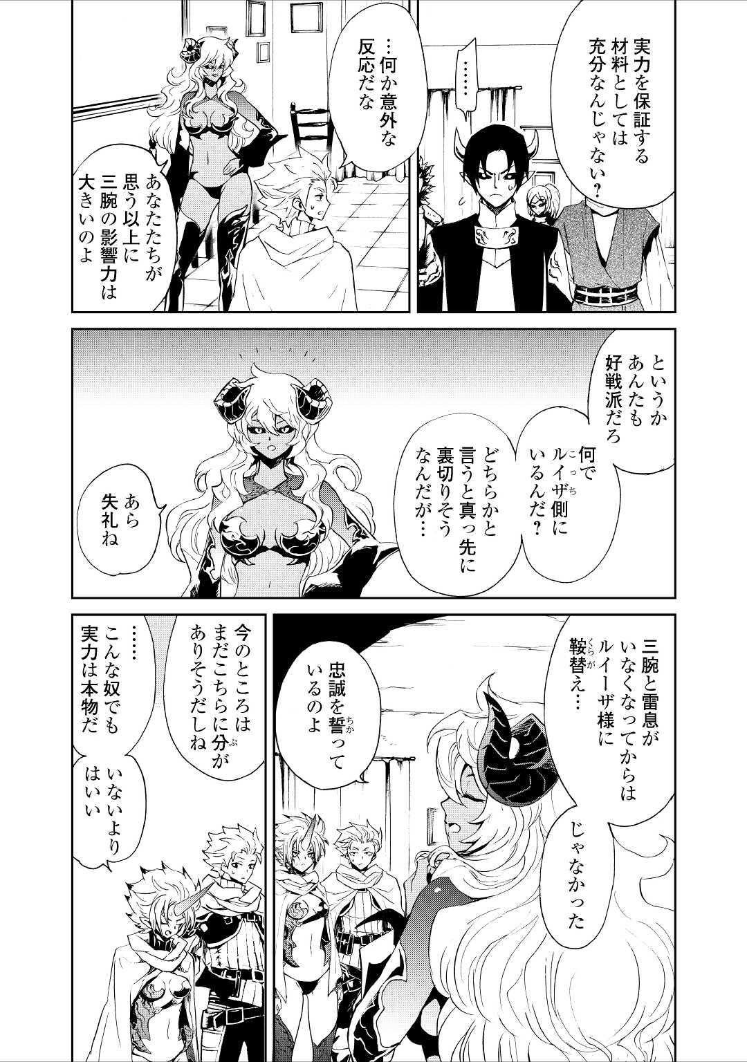 強くてニューサーガ 第90話 - Page 8