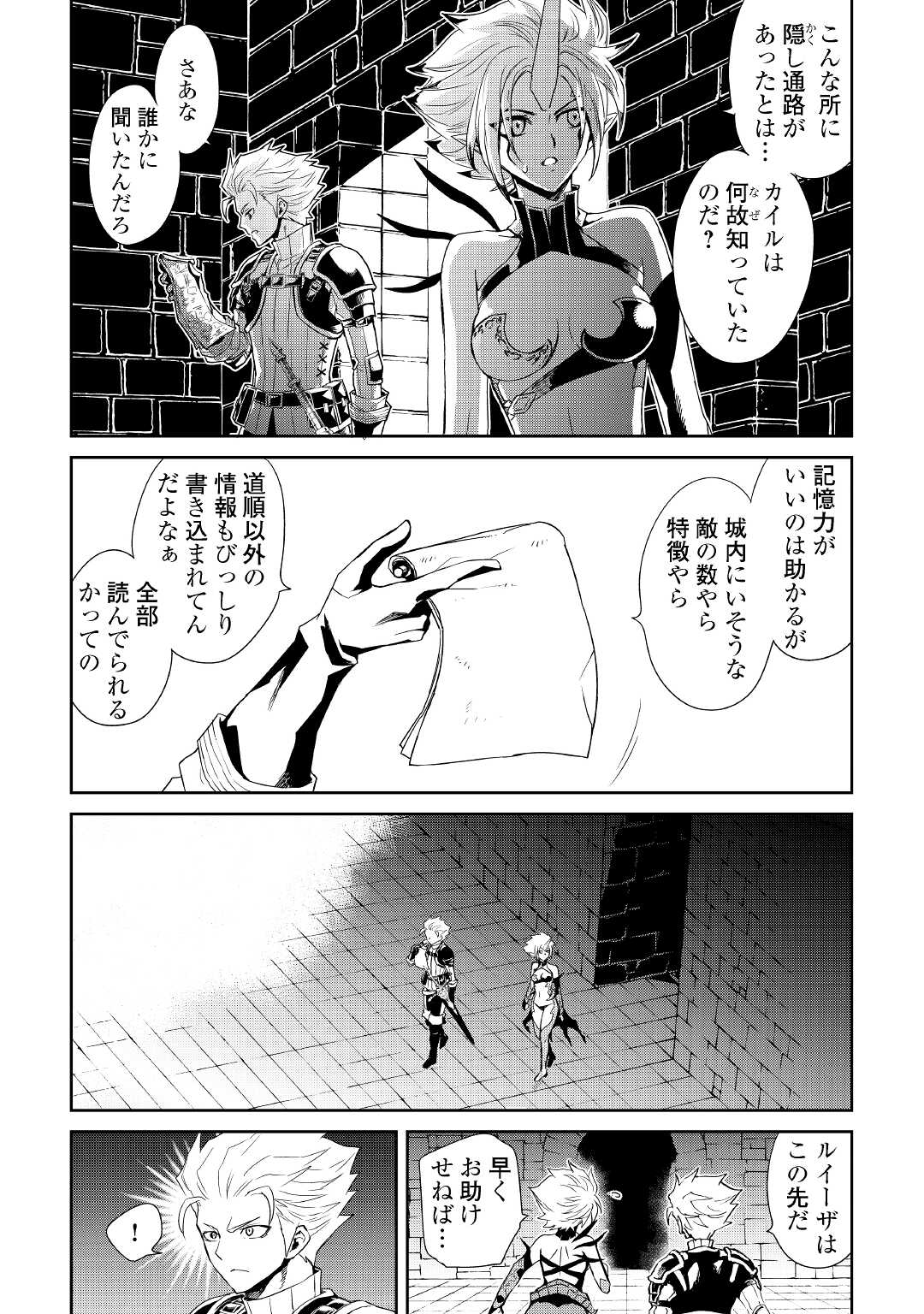 強くてニューサーガ 第92話 - Page 2
