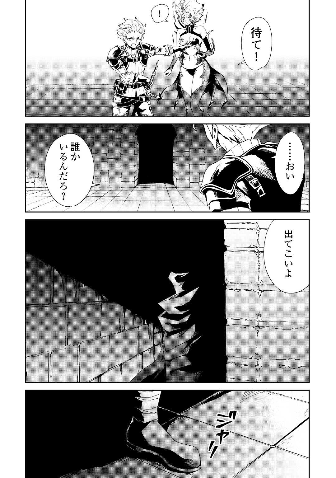 強くてニューサーガ 第92話 - Page 4