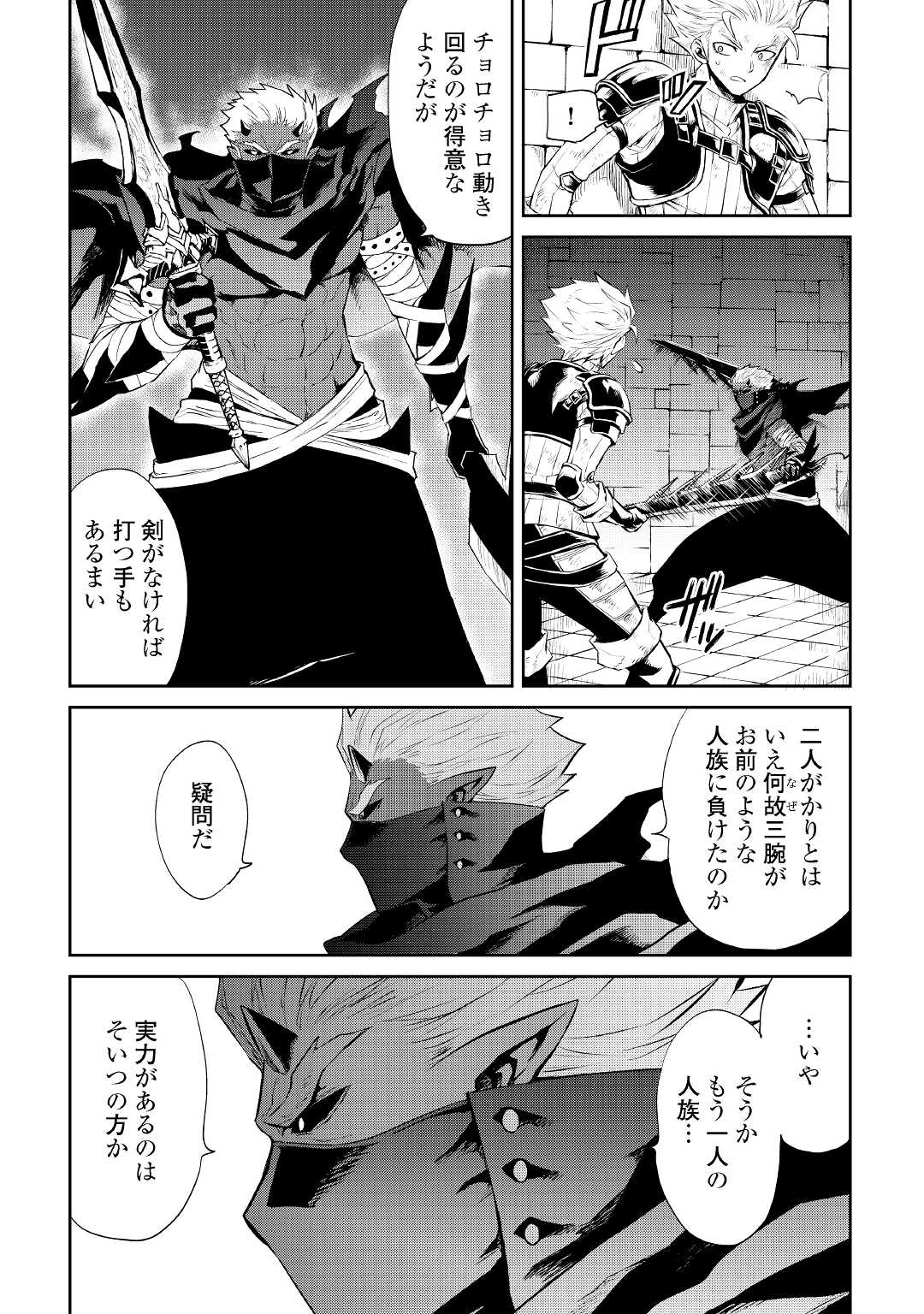 強くてニューサーガ 第93話 - Page 3