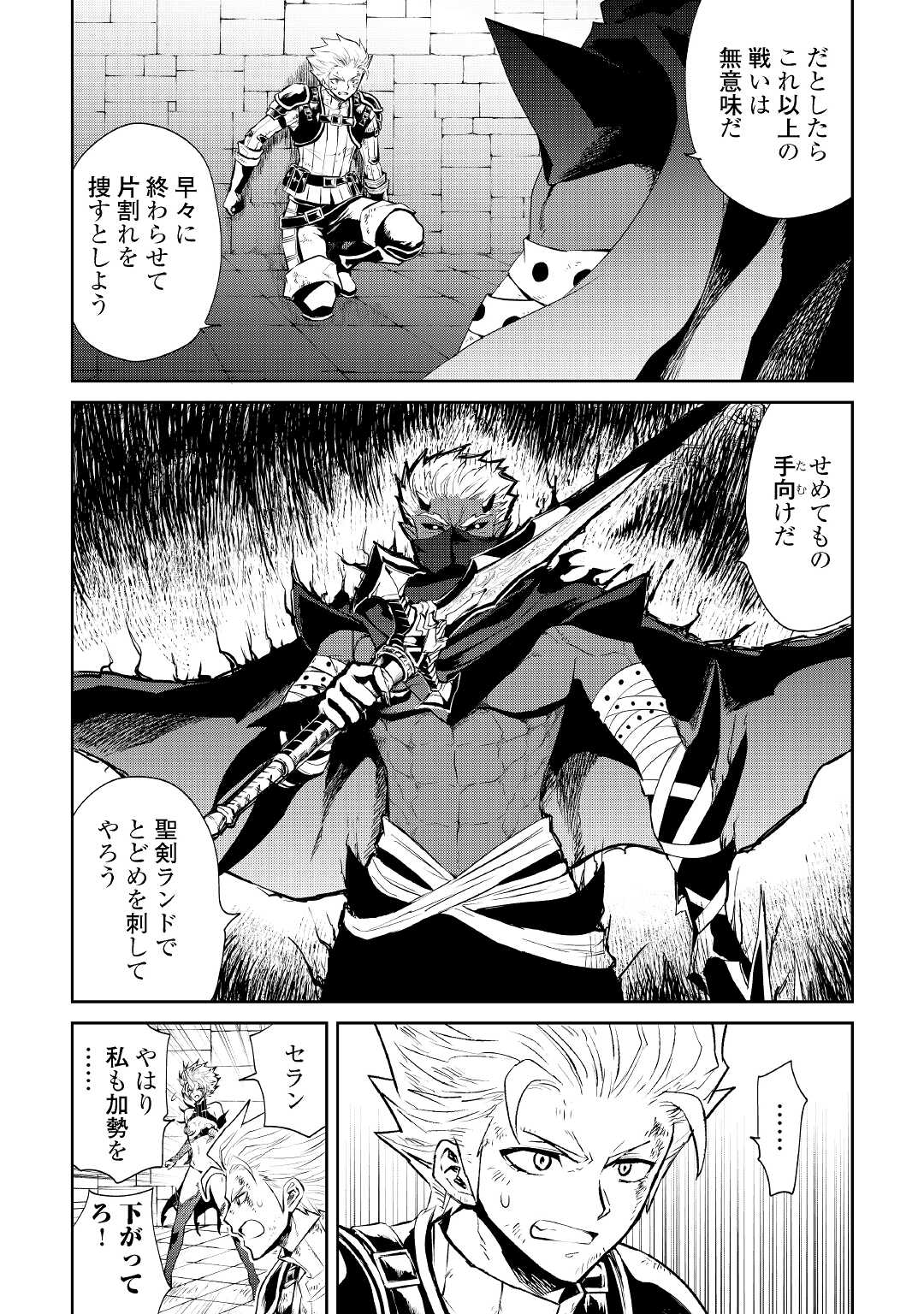 強くてニューサーガ 第93話 - Page 3