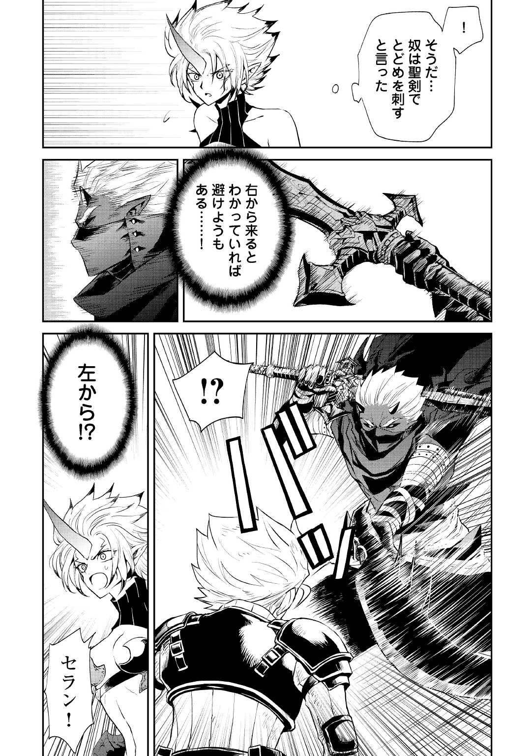 強くてニューサーガ 第93話 - Page 5