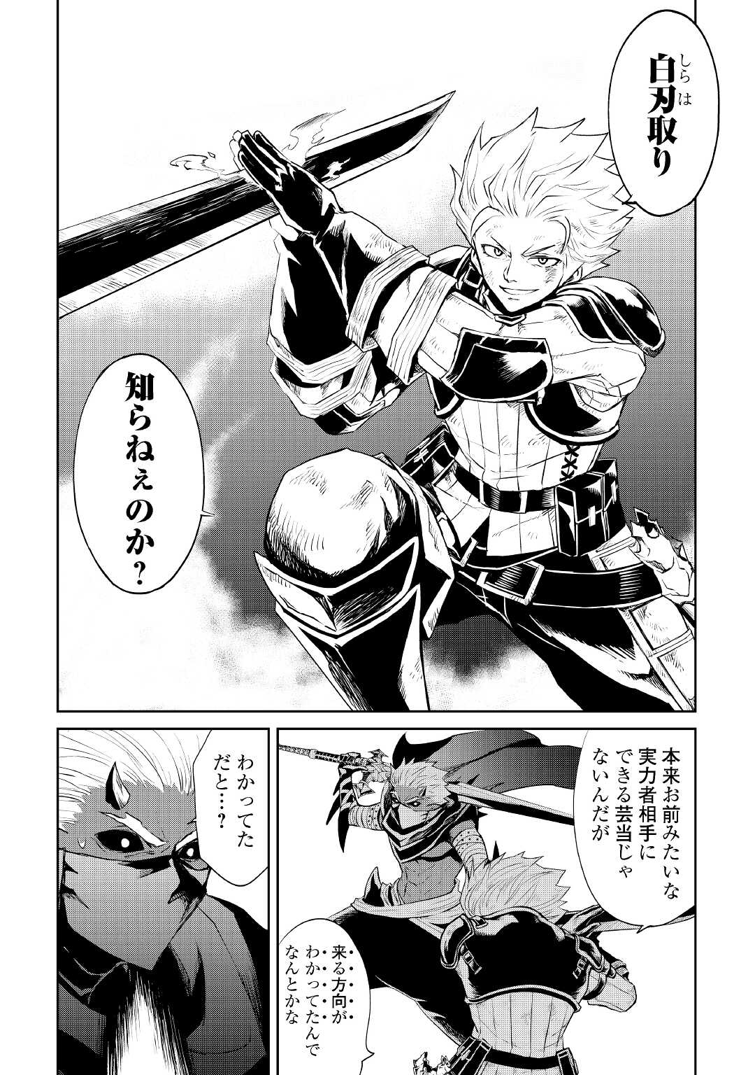 強くてニューサーガ 第93話 - Page 8