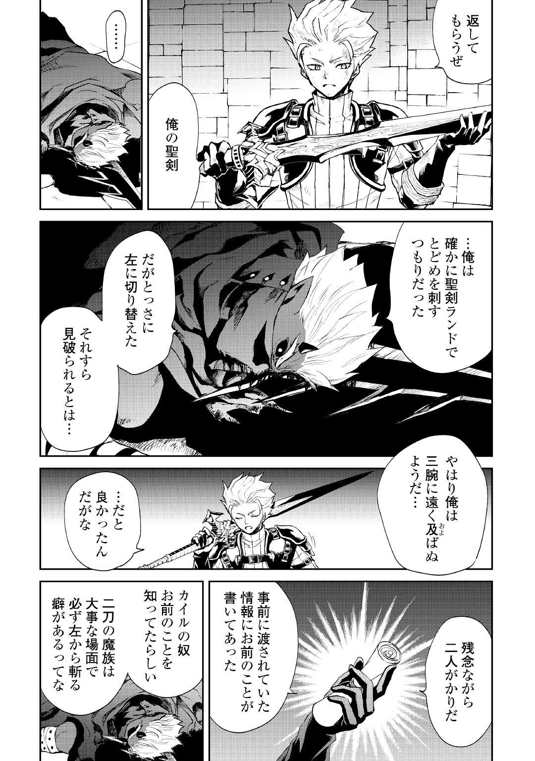 強くてニューサーガ 第93話 - Page 11