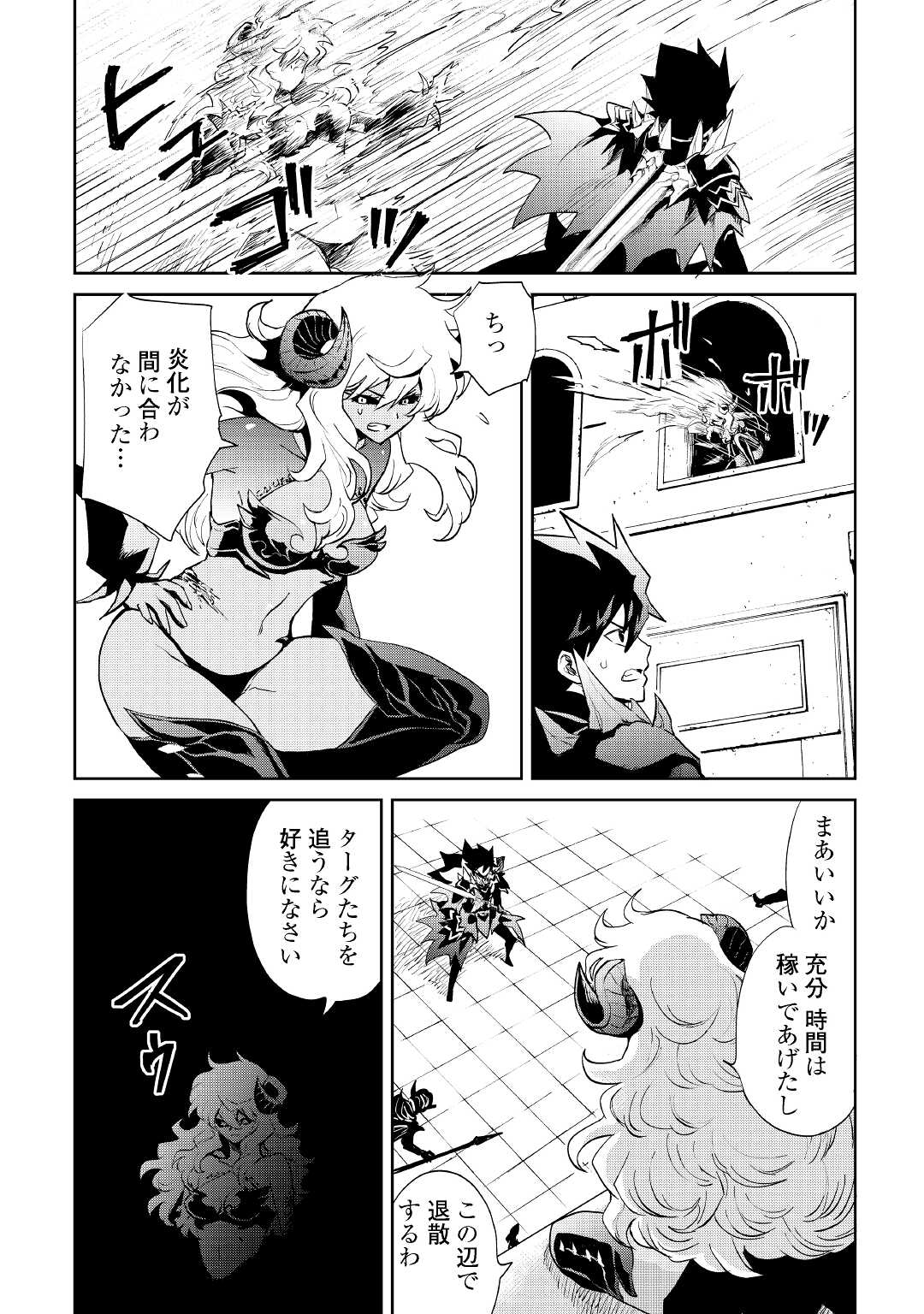 強くてニューサーガ 第94話 - Page 13