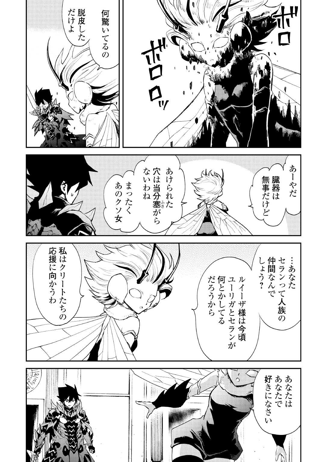 強くてニューサーガ 第94話 - Page 15