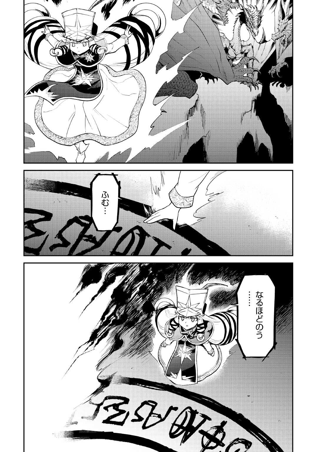 強くてニューサーガ 第95話 - Page 12