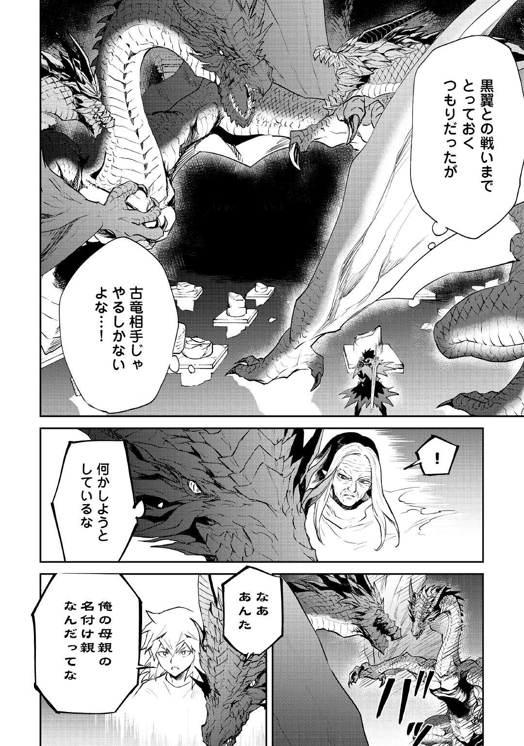 強くてニューサーガ 第96話 - Page 2