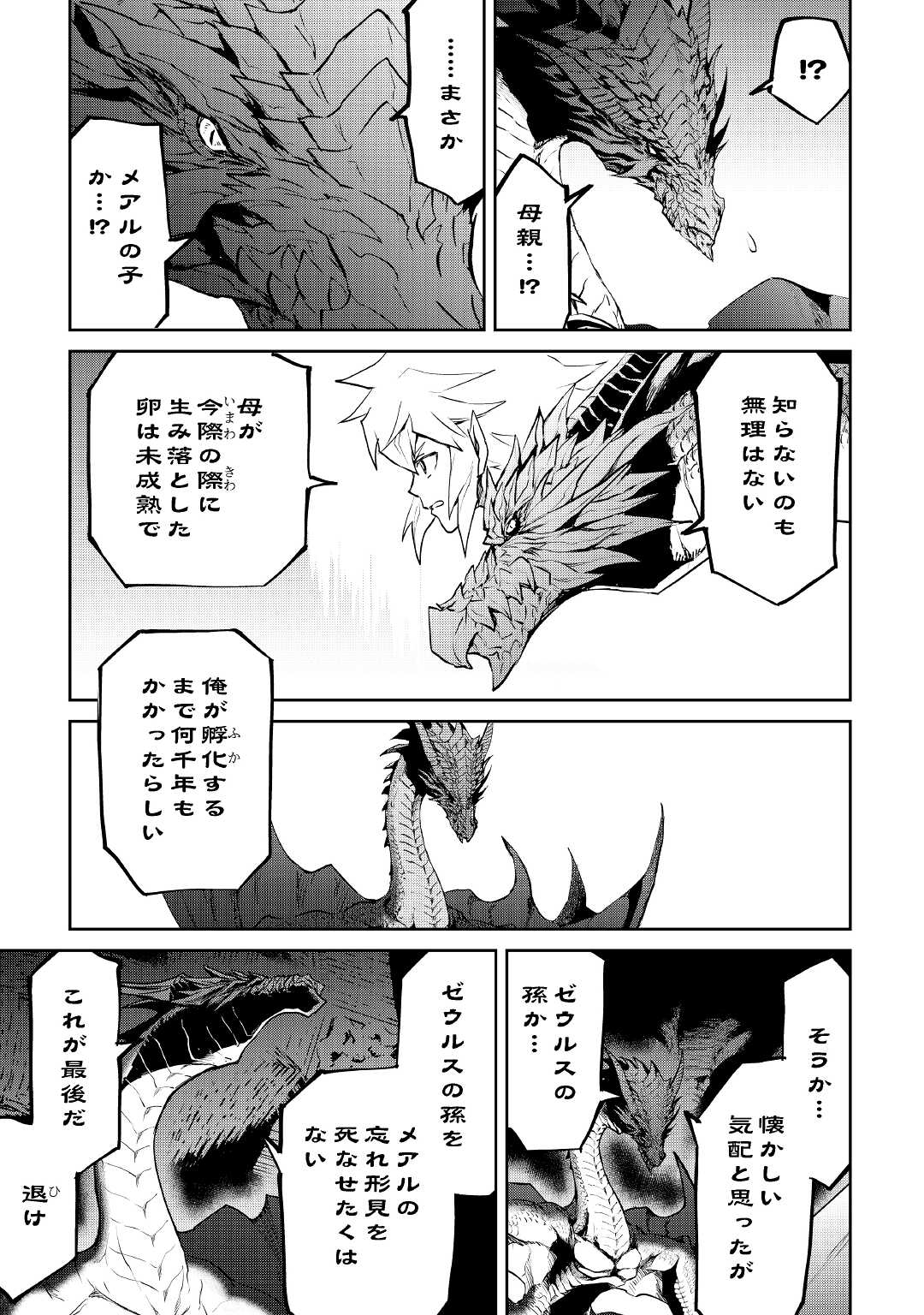 強くてニューサーガ 第96話 - Page 4