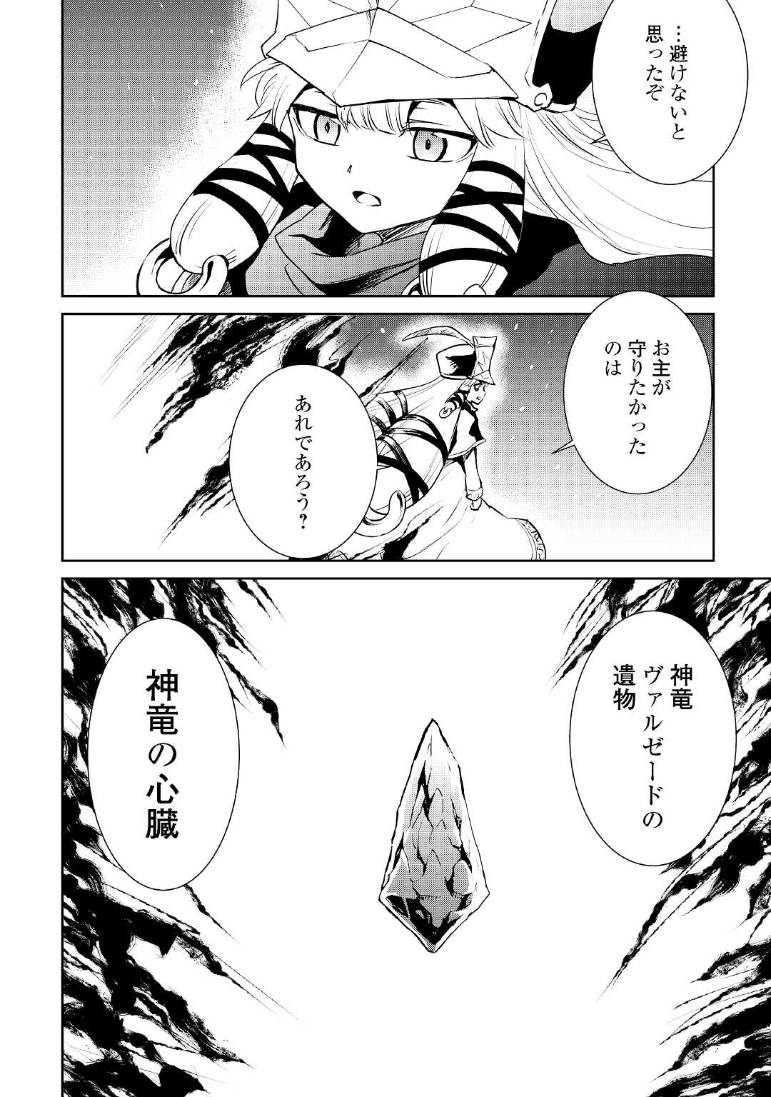 強くてニューサーガ 第96話 - Page 10