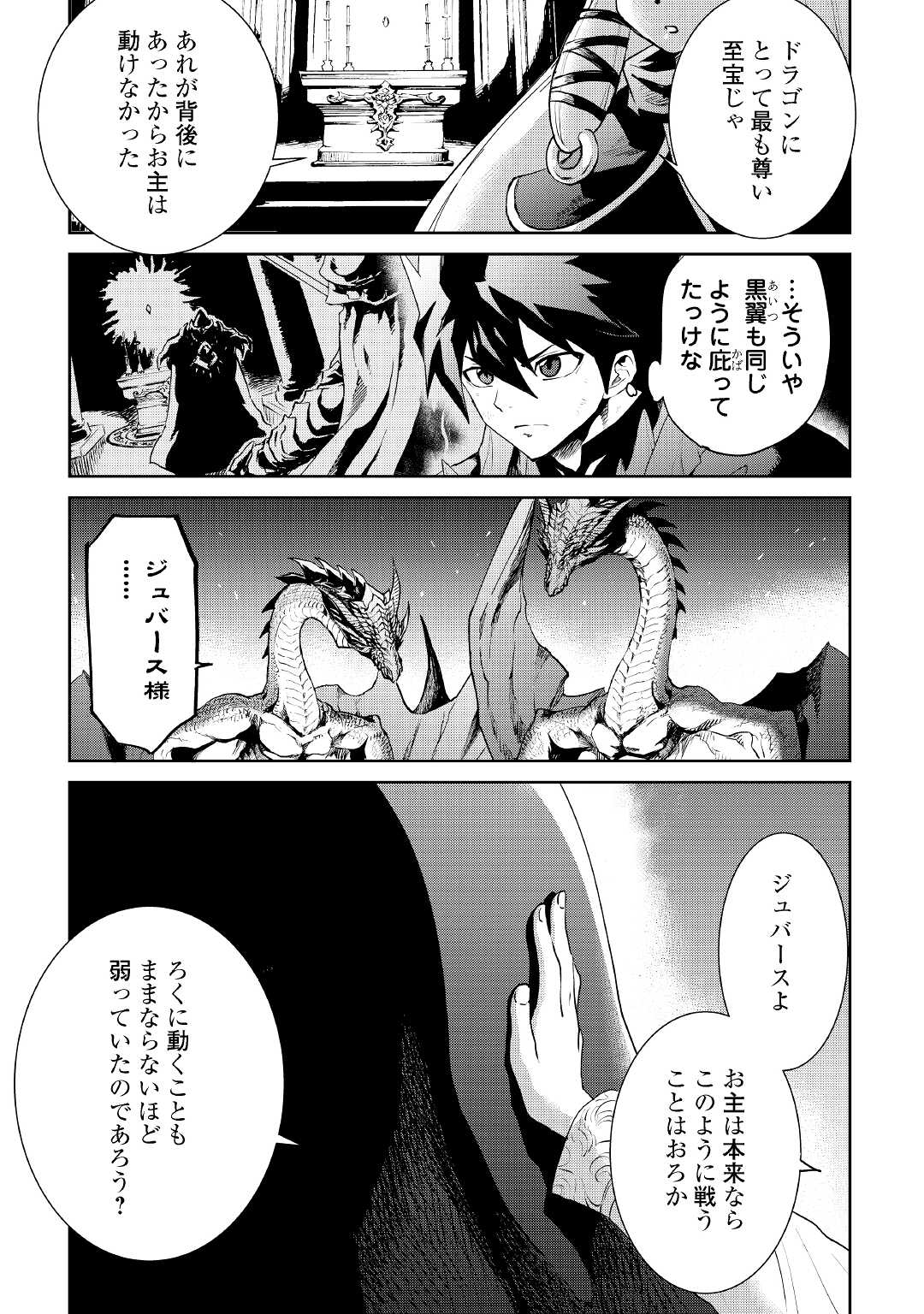 強くてニューサーガ 第96話 - Page 12