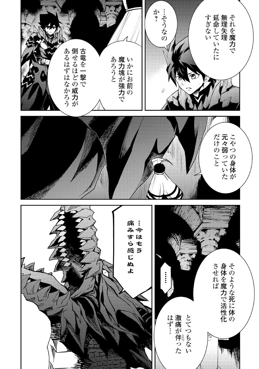 強くてニューサーガ 第96話 - Page 13