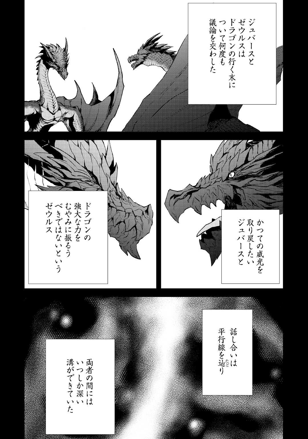 強くてニューサーガ 第97話 - Page 3