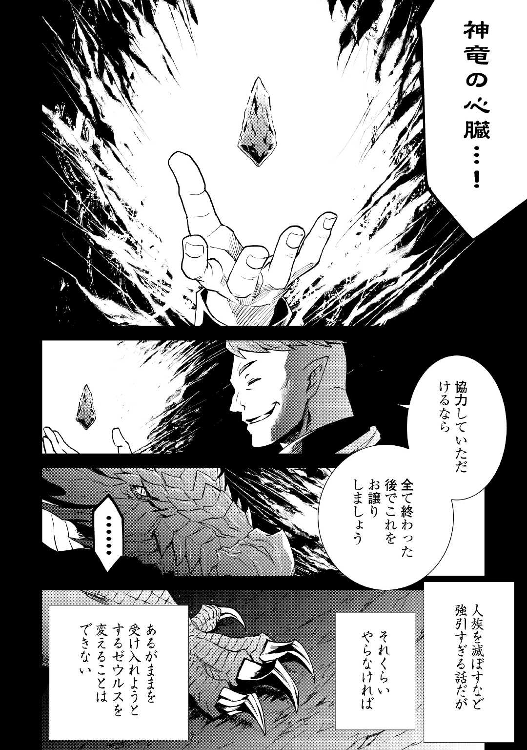 強くてニューサーガ 第97話 - Page 9