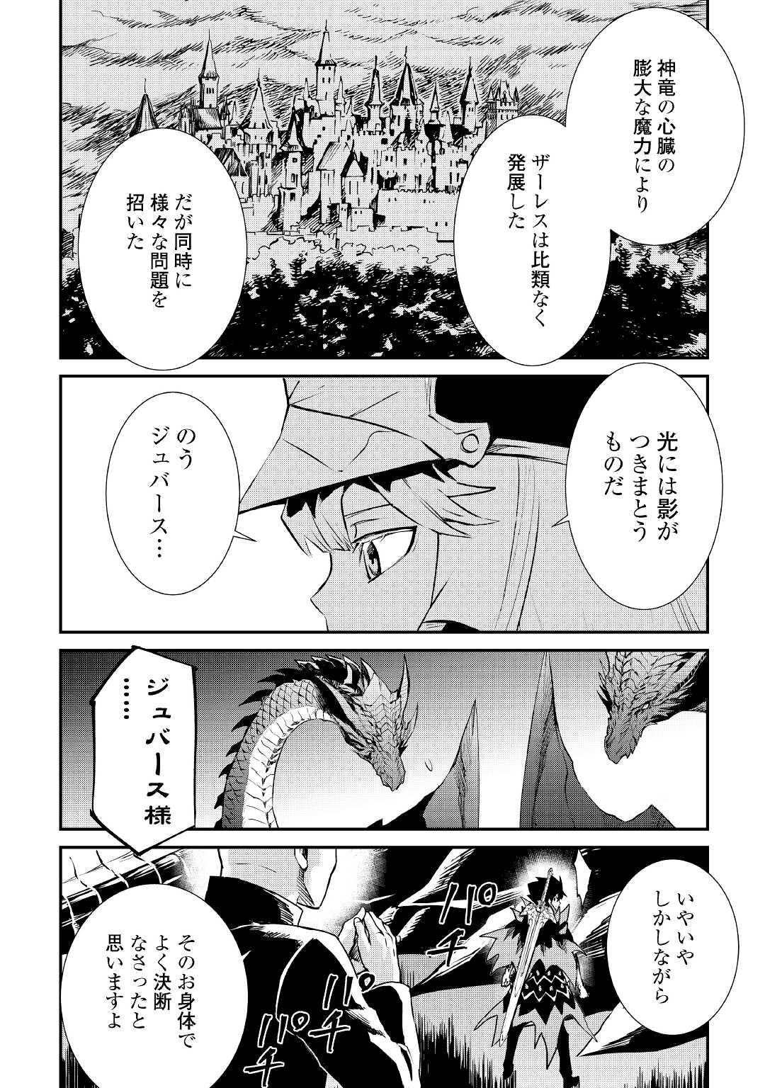 強くてニューサーガ 第97話 - Page 11