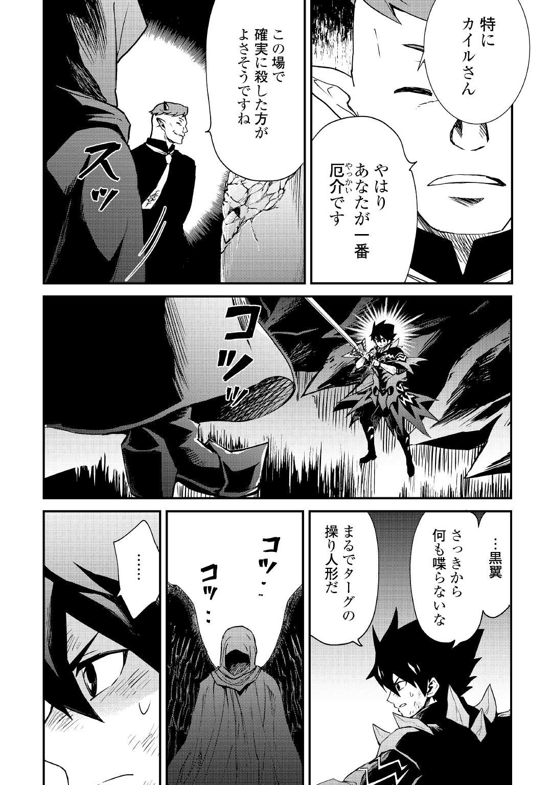 強くてニューサーガ 第97話 - Page 15