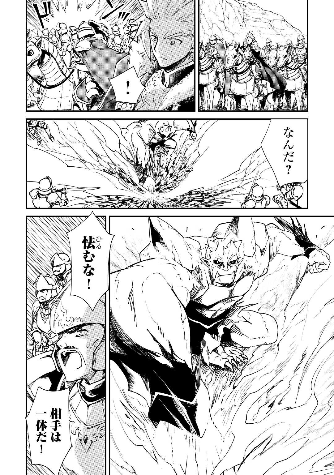 強くてニューサーガ 第99話 - Page 4