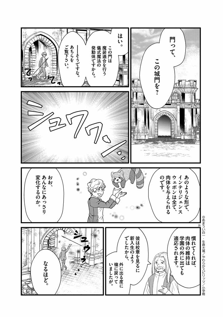 強すぎて勇者パーティーを卒業した最強剣士、魔法学園でも愛される 第1話 - Page 33