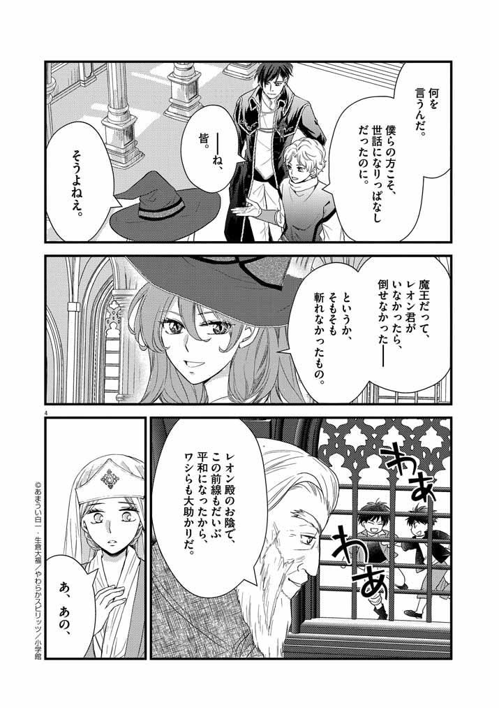 Mahougakuen demo Aisareru 強すぎて勇者パーティーを卒業した最強剣士、魔法学園でも愛される 第1話 - Page 4