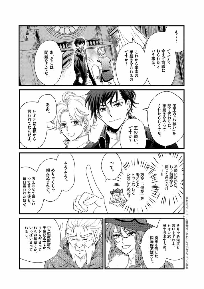 Mahougakuen demo Aisareru 強すぎて勇者パーティーを卒業した最強剣士、魔法学園でも愛される 第1話 - Page 9