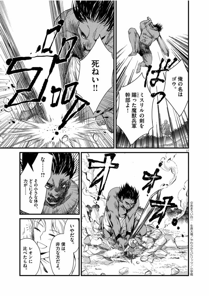 Mahougakuen demo Aisareru 強すぎて勇者パーティーを卒業した最強剣士、魔法学園でも愛される 第1話 - Page 16