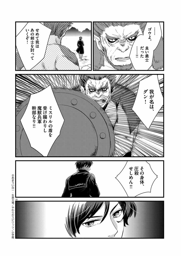 Mahougakuen demo Aisareru 強すぎて勇者パーティーを卒業した最強剣士、魔法学園でも愛される 第1話 - Page 19