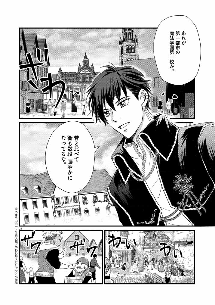 Mahougakuen demo Aisareru 強すぎて勇者パーティーを卒業した最強剣士、魔法学園でも愛される 第1話 - Page 26
