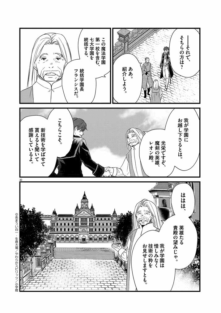 Mahougakuen demo Aisareru 強すぎて勇者パーティーを卒業した最強剣士、魔法学園でも愛される 第1話 - Page 28