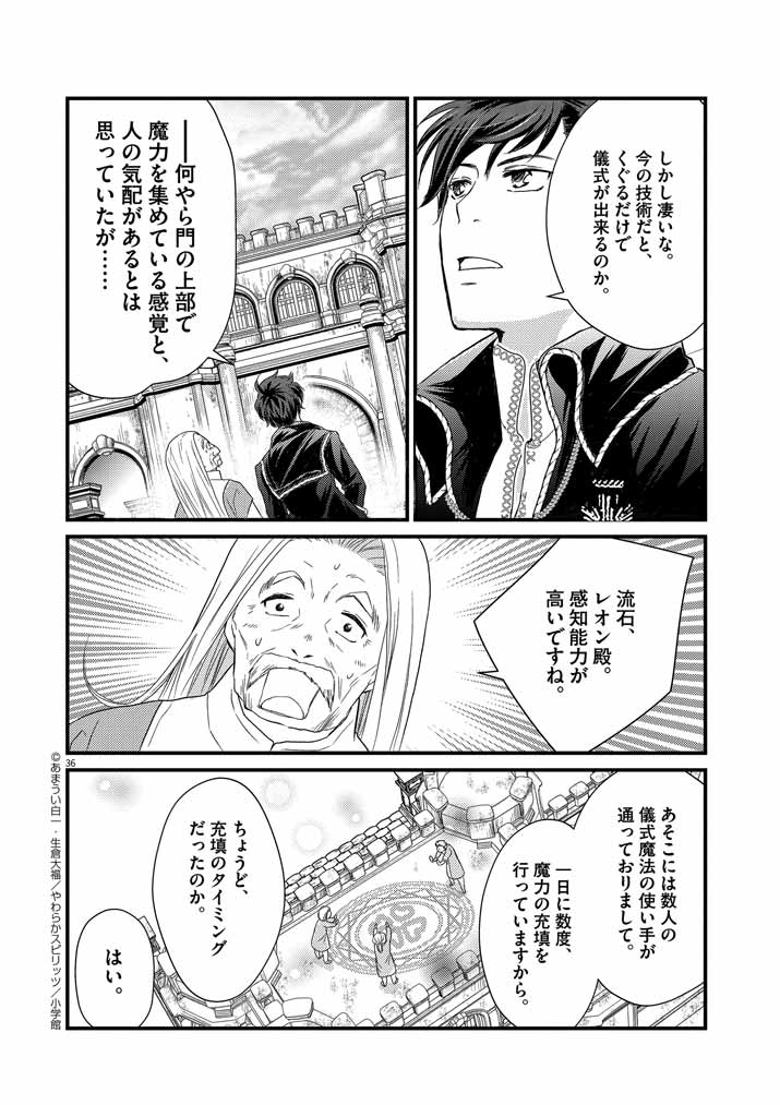 Mahougakuen demo Aisareru 強すぎて勇者パーティーを卒業した最強剣士、魔法学園でも愛される 第1話 - Page 34