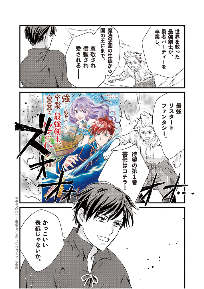 Mahougakuen demo Aisareru 強すぎて勇者パーティーを卒業した最強剣士、魔法学園でも愛される 第10.5話 - Page 3