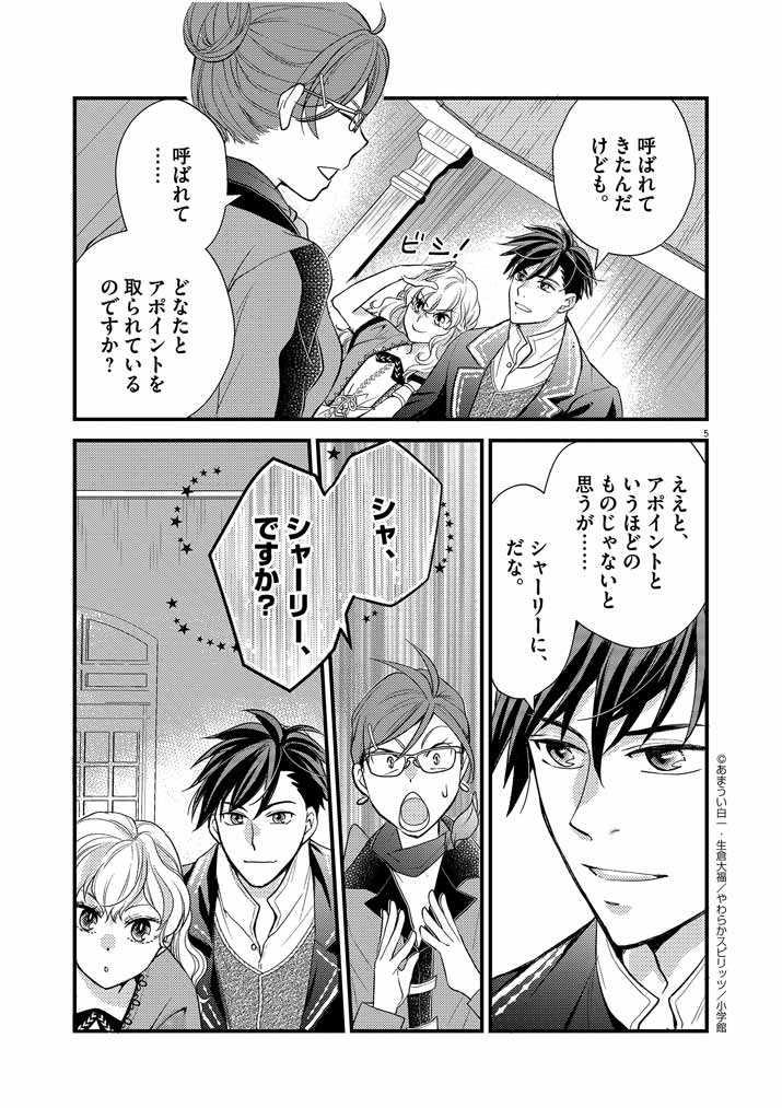 Mahougakuen demo Aisareru 強すぎて勇者パーティーを卒業した最強剣士、魔法学園でも愛される 第10話 - Page 5