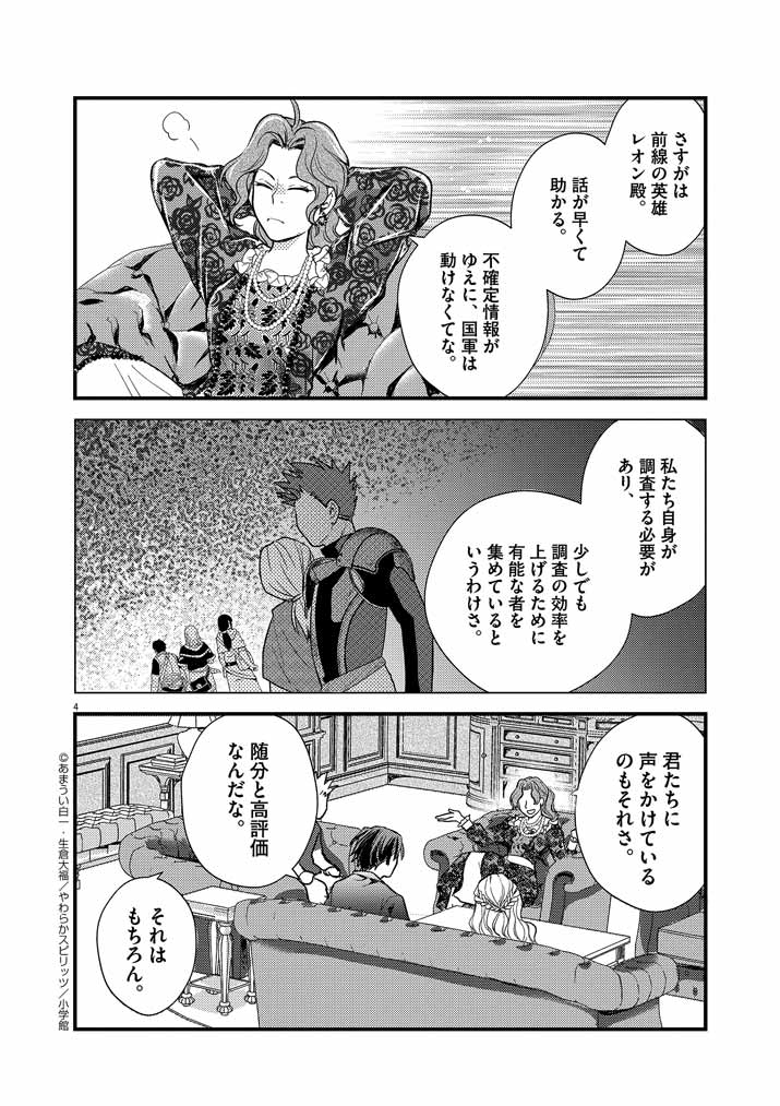 Mahougakuen demo Aisareru 強すぎて勇者パーティーを卒業した最強剣士、魔法学園でも愛される 第11話 - Page 4