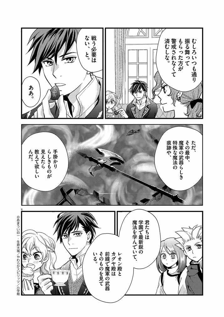 Mahougakuen demo Aisareru 強すぎて勇者パーティーを卒業した最強剣士、魔法学園でも愛される 第11話 - Page 6
