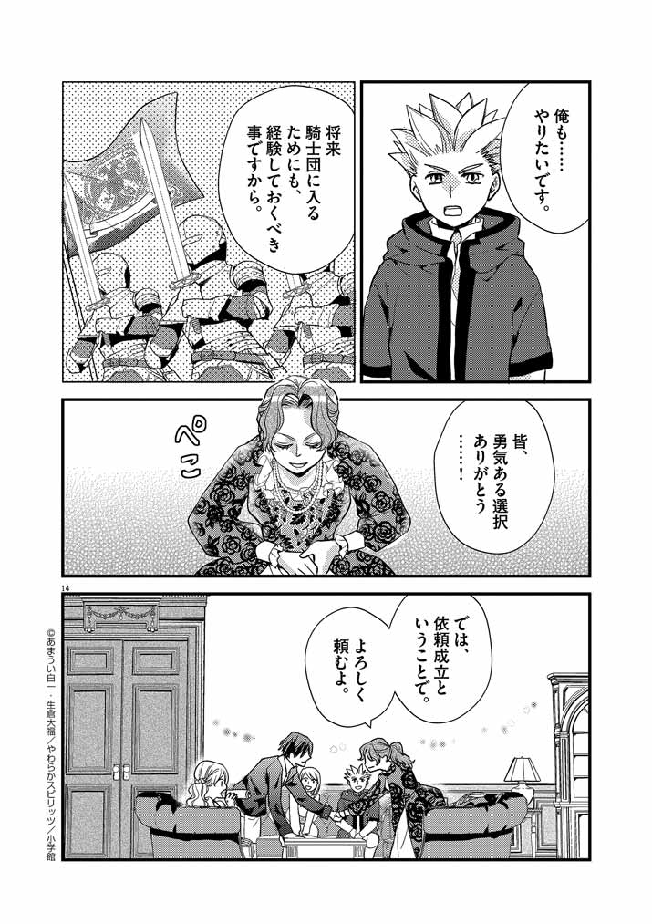 Mahougakuen demo Aisareru 強すぎて勇者パーティーを卒業した最強剣士、魔法学園でも愛される 第11話 - Page 14