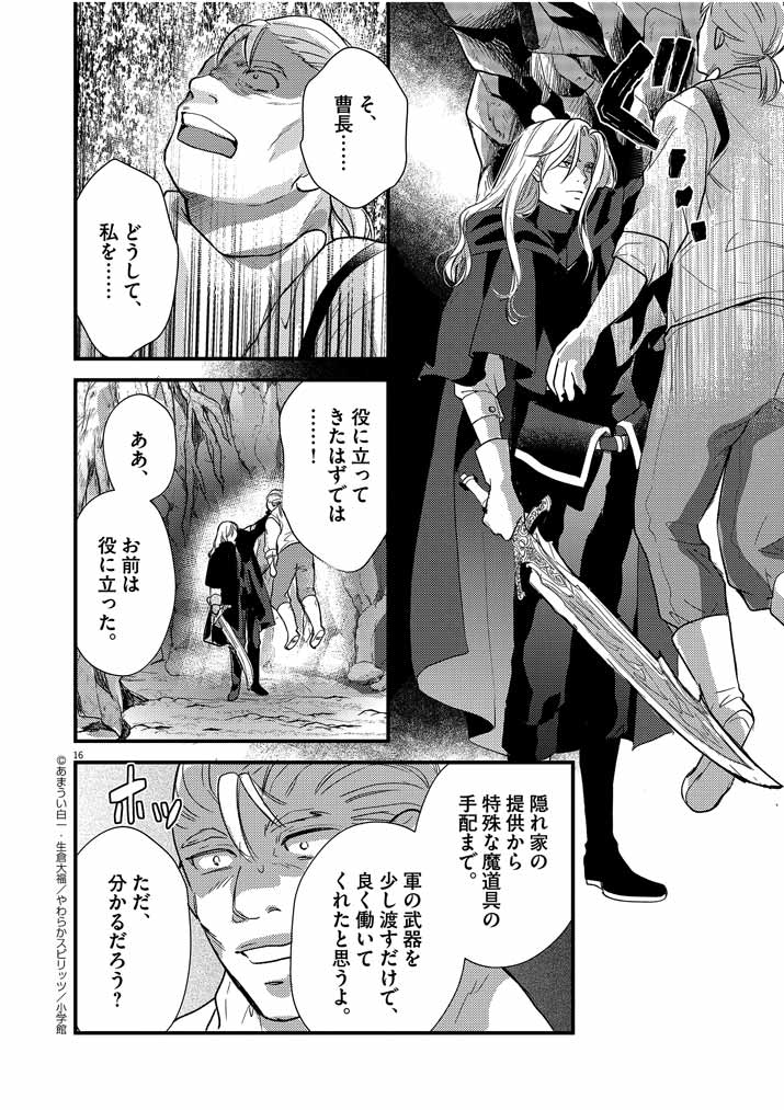 Mahougakuen demo Aisareru 強すぎて勇者パーティーを卒業した最強剣士、魔法学園でも愛される 第11話 - Page 16