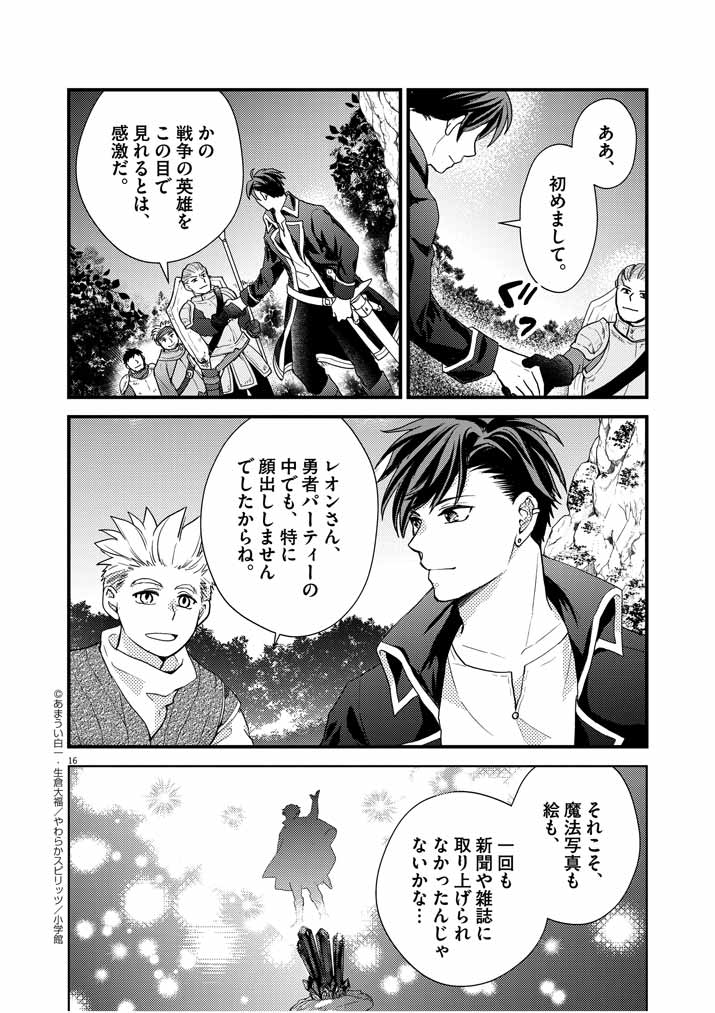 Mahougakuen demo Aisareru 強すぎて勇者パーティーを卒業した最強剣士、魔法学園でも愛される 第12話 - Page 16