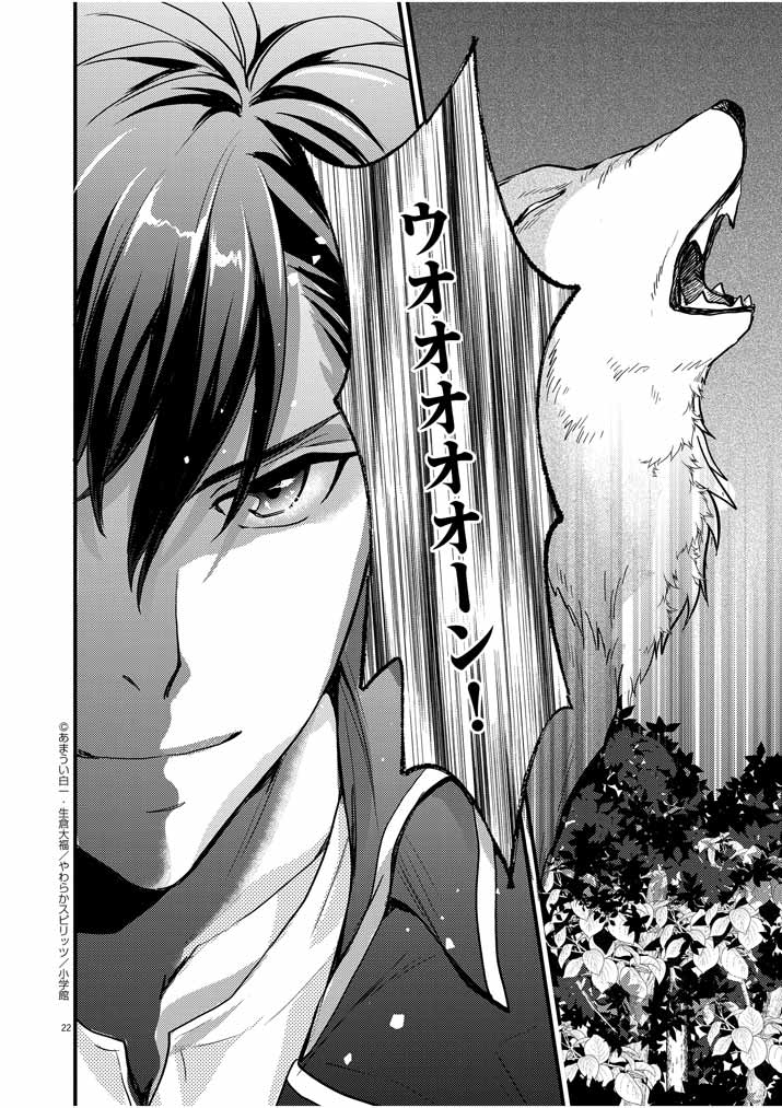 Mahougakuen demo Aisareru 強すぎて勇者パーティーを卒業した最強剣士、魔法学園でも愛される 第12話 - Page 21