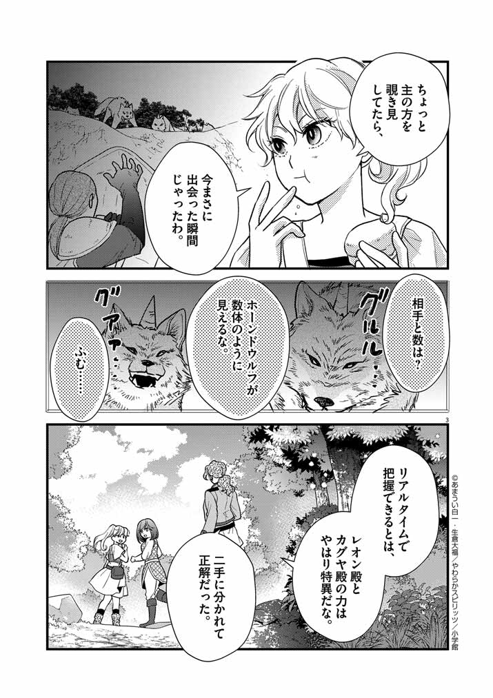 Mahougakuen demo Aisareru 強すぎて勇者パーティーを卒業した最強剣士、魔法学園でも愛される 第13話 - Page 3