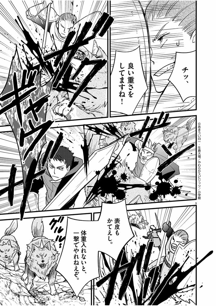 Mahougakuen demo Aisareru 強すぎて勇者パーティーを卒業した最強剣士、魔法学園でも愛される 第13話 - Page 9