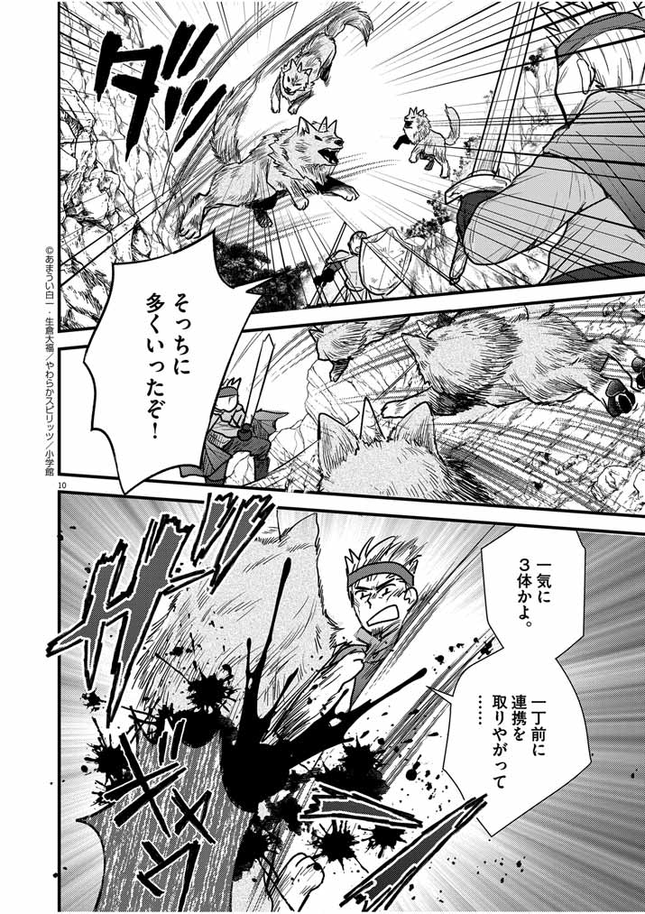 Mahougakuen demo Aisareru 強すぎて勇者パーティーを卒業した最強剣士、魔法学園でも愛される 第13話 - Page 10
