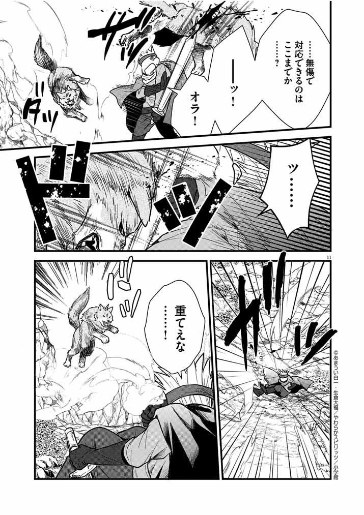 Mahougakuen demo Aisareru 強すぎて勇者パーティーを卒業した最強剣士、魔法学園でも愛される 第13話 - Page 11