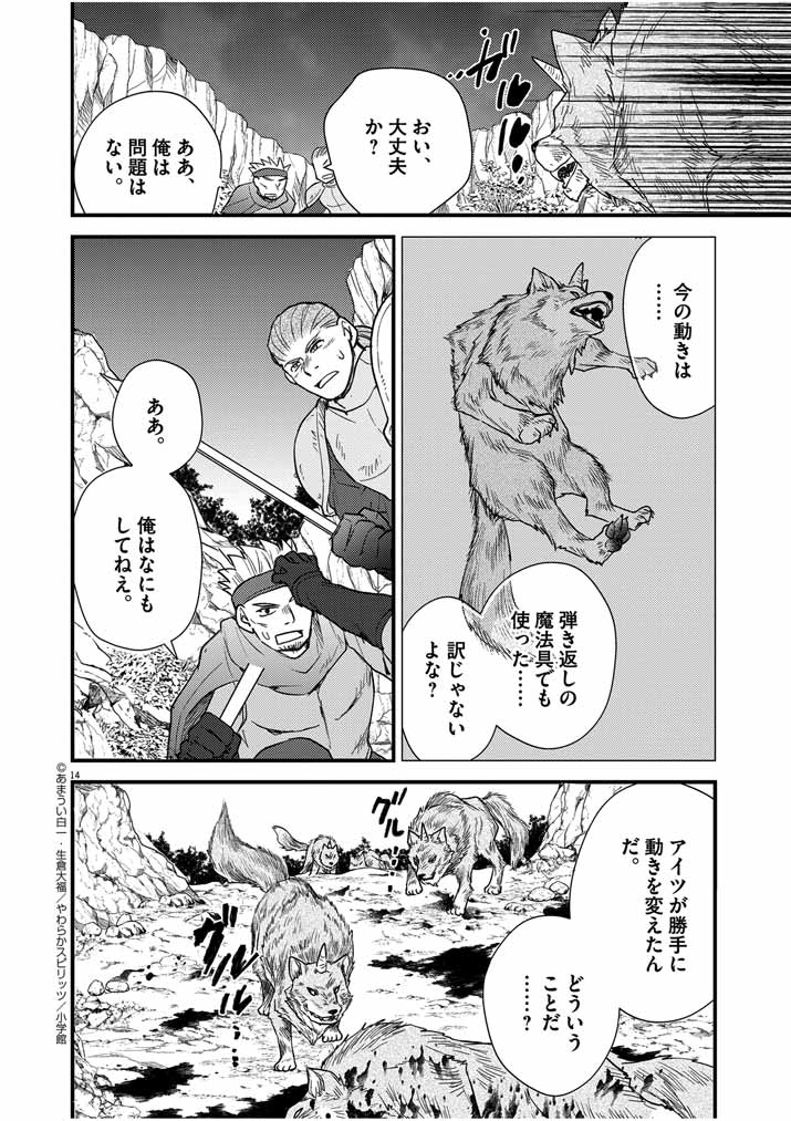 Mahougakuen demo Aisareru 強すぎて勇者パーティーを卒業した最強剣士、魔法学園でも愛される 第13話 - Page 14