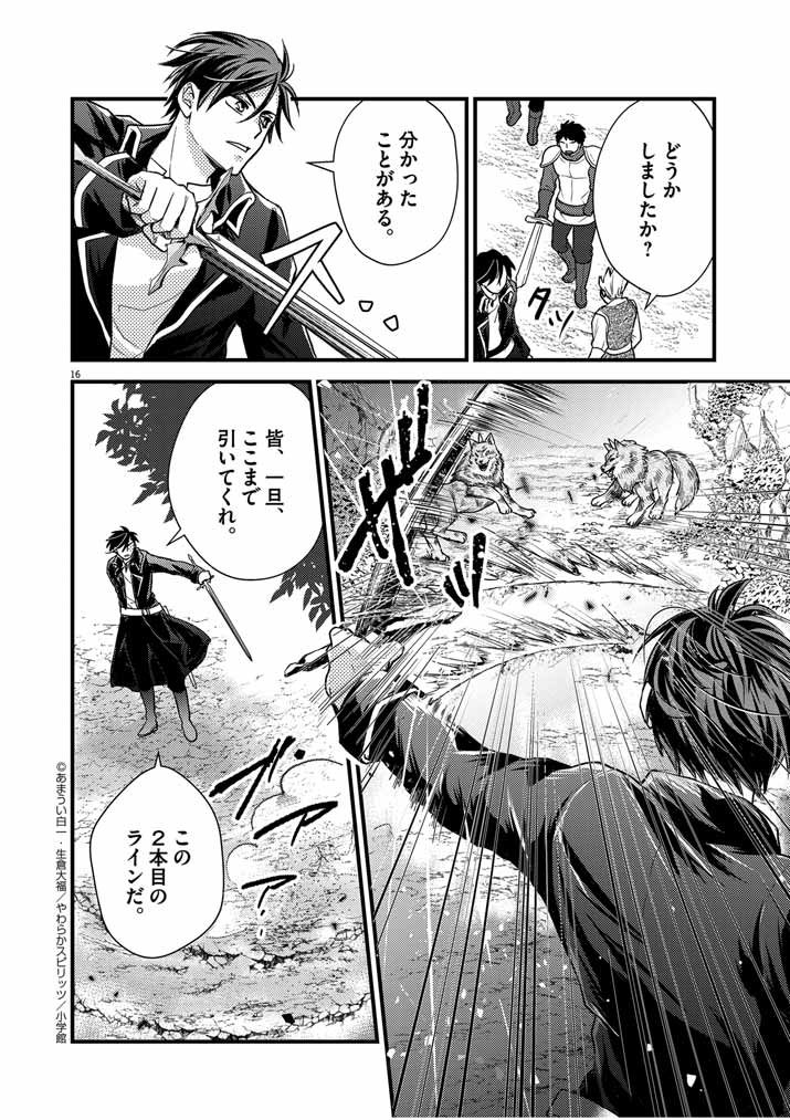 Mahougakuen demo Aisareru 強すぎて勇者パーティーを卒業した最強剣士、魔法学園でも愛される 第13話 - Page 16