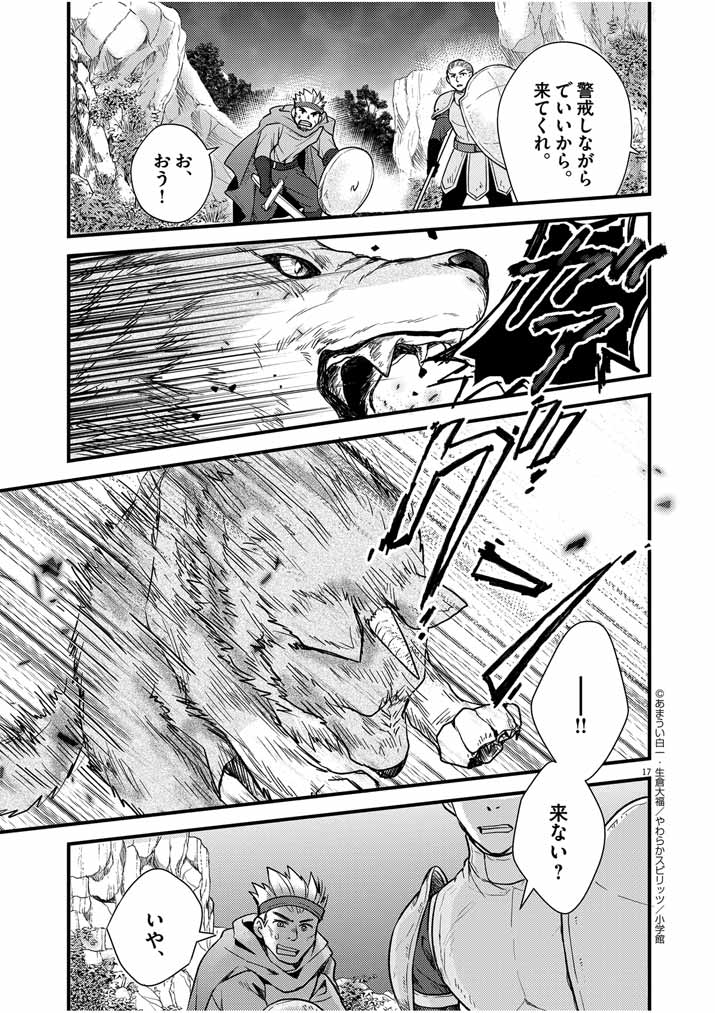 Mahougakuen demo Aisareru 強すぎて勇者パーティーを卒業した最強剣士、魔法学園でも愛される 第13話 - Page 17
