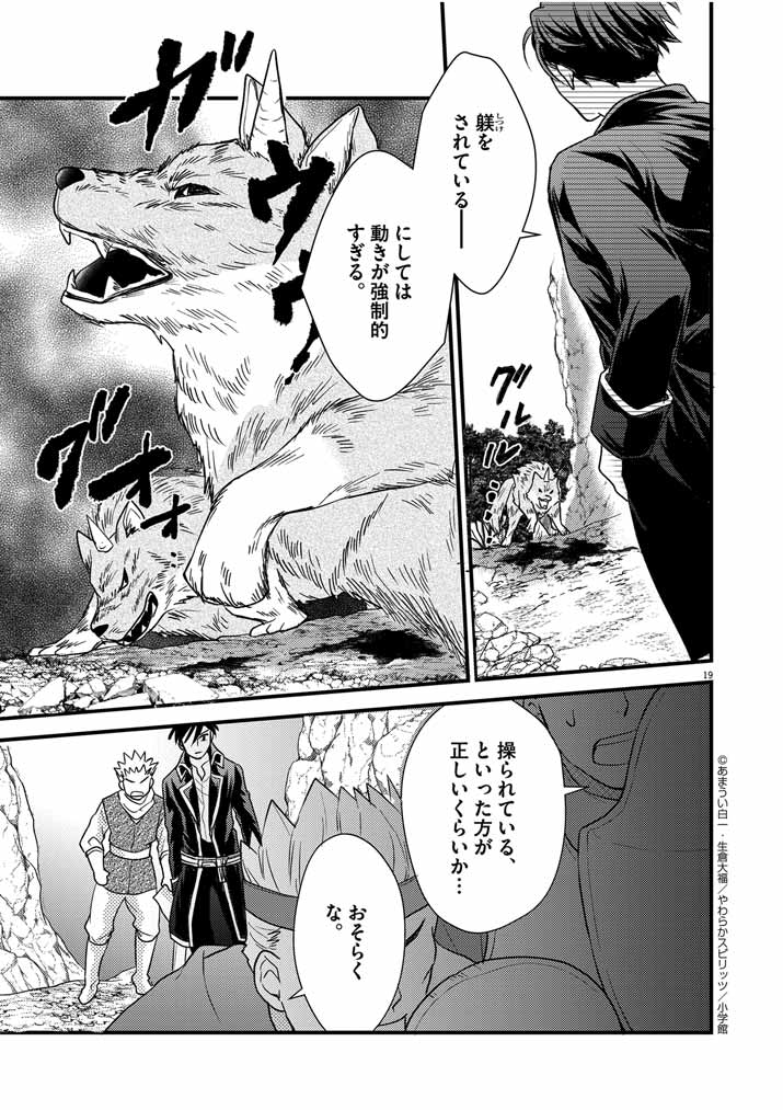 Mahougakuen demo Aisareru 強すぎて勇者パーティーを卒業した最強剣士、魔法学園でも愛される 第13話 - Page 19