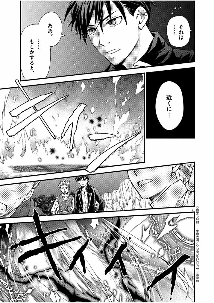 Mahougakuen demo Aisareru 強すぎて勇者パーティーを卒業した最強剣士、魔法学園でも愛される 第13話 - Page 21